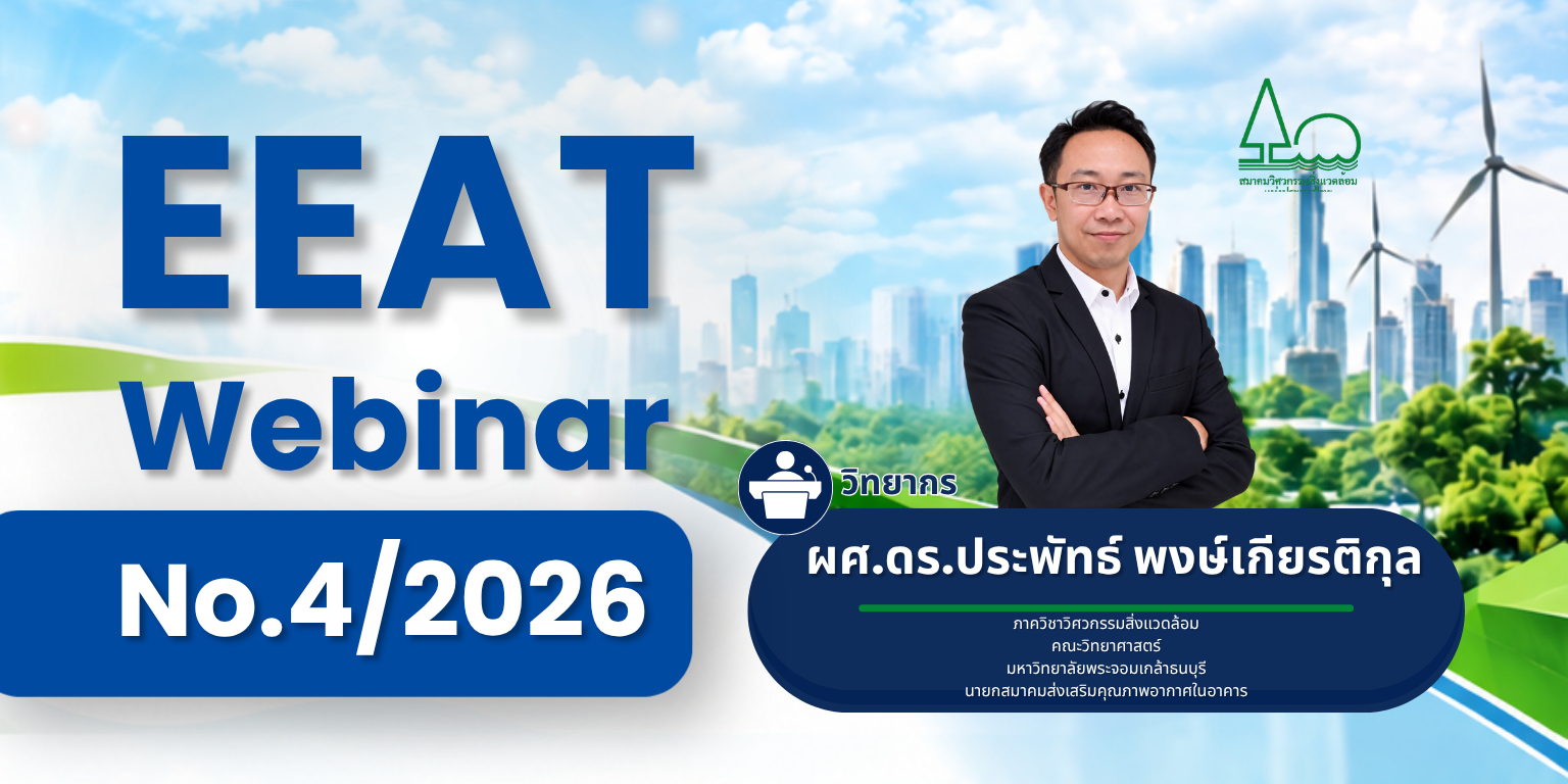 EEAT Webinar Series No.4/2026